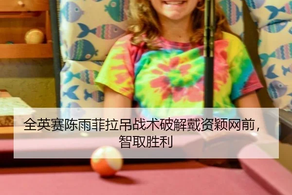 quan-ying-sai-chen-yu-fei-la-diao-zhan-shu-po-jie-dai-zi-ying-wang-qian-zhi-qu-sheng-li-3-325.jpg