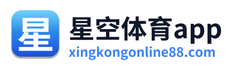 星空体育app